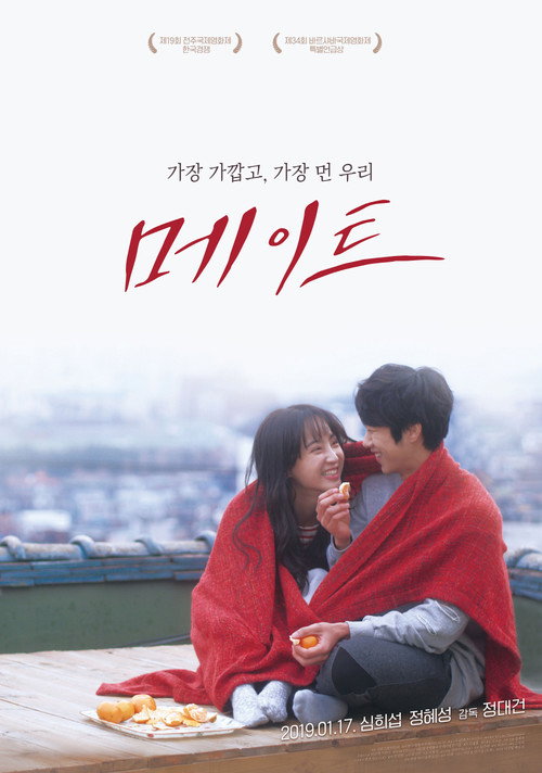 Póster de 메이트