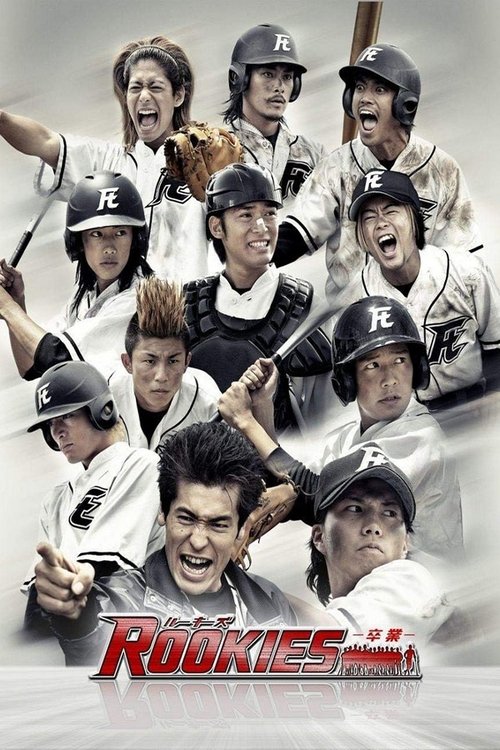 Póster de ROOKIES -卒業-