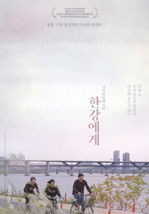 Póster de 한강에게