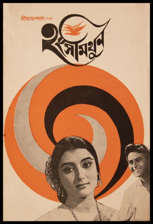 Póster de Hangshamithun