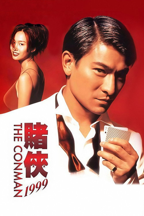 Póster de 賭俠1999