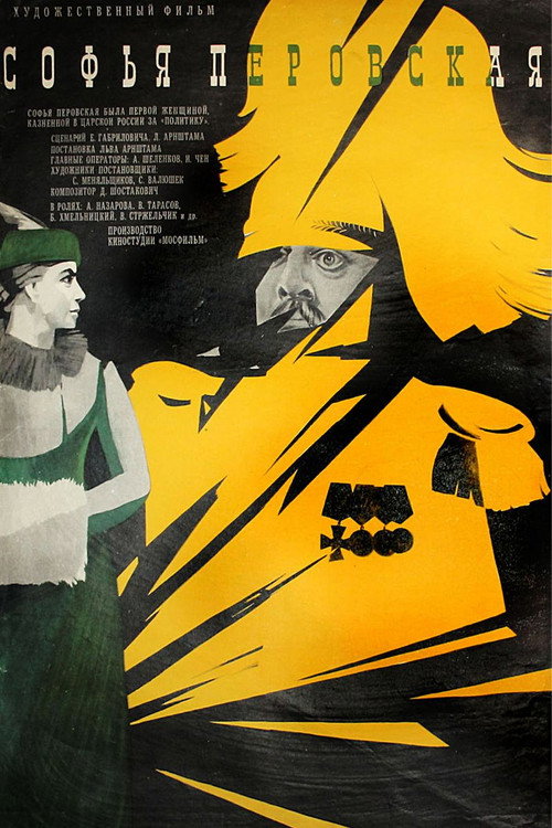 Póster de Софья Перовская