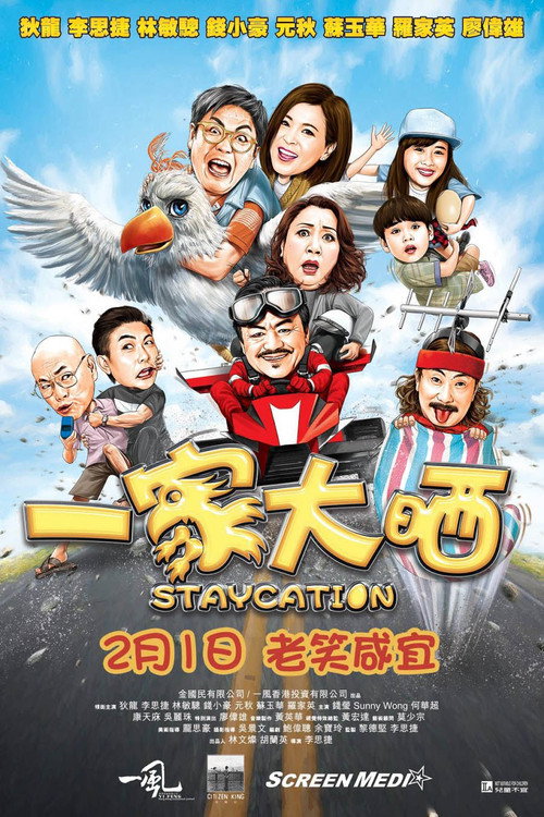 Póster de 一家大晒