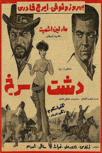 Póster de دشت سرخ