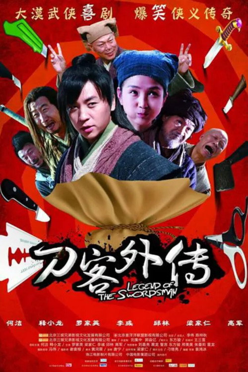 Póster de 刀客外传