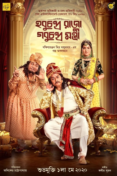 Póster de Hobu Chandra Raja Gobu Chandra Mantri