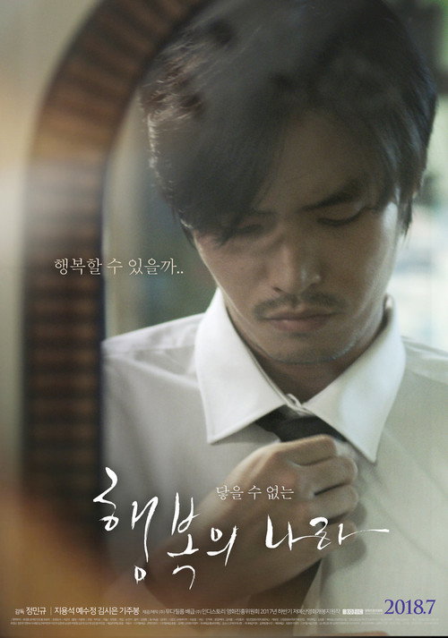 Póster de 행복의 나라