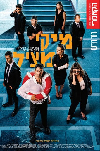 Póster de מיקי מציל