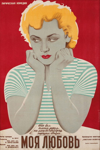 Póster de My Love