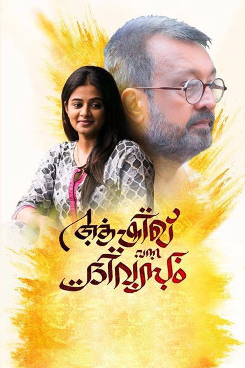 Póster de ആഷിഖ് വന്ന ദിവസം