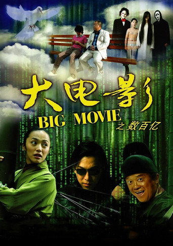 Póster de 大电影之数百亿