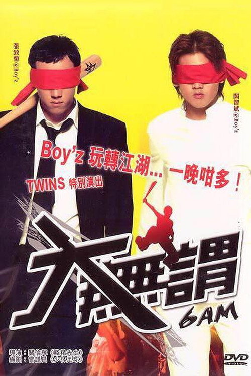 Póster de 大無謂