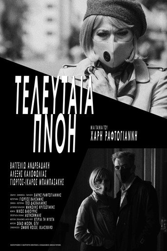 Póster de Τελευταία Πνοή
