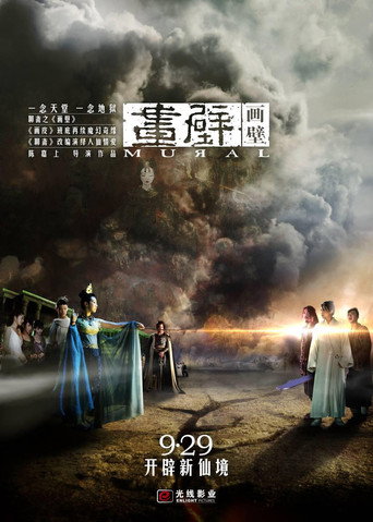 Póster de 画壁
