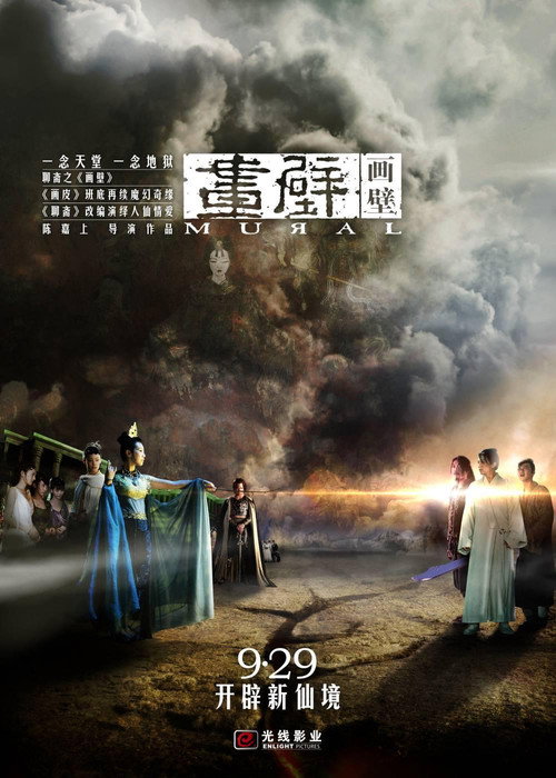 Póster de 画壁