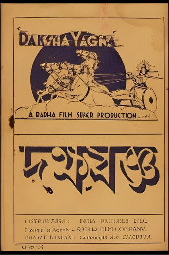 Póster de দক্ষযজ্ঞ