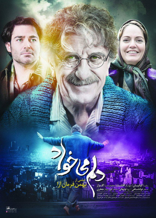 Póster de دلم میخواد
