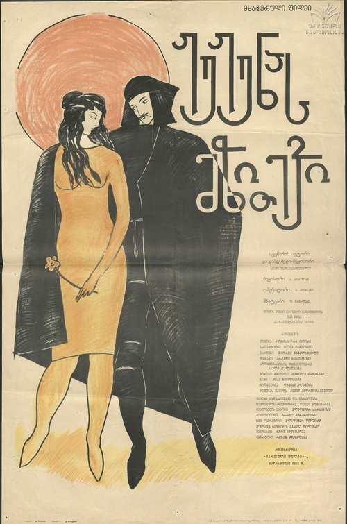 Póster de Jujuna's Dowry
