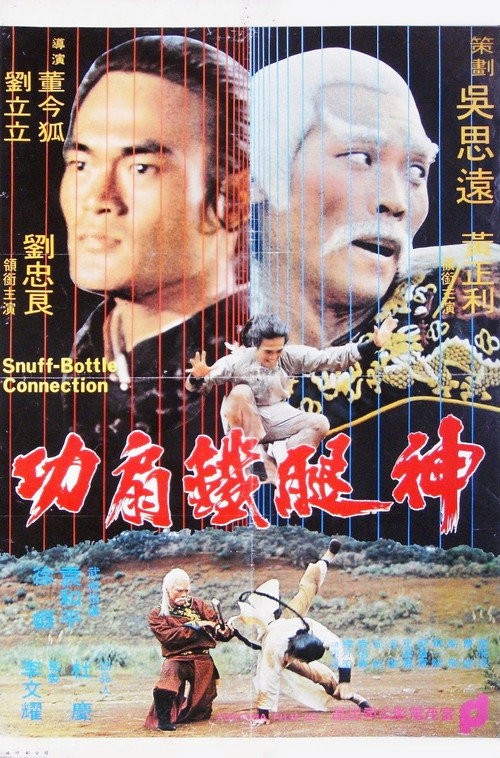 Póster de Shen tui tie shan gong