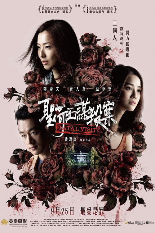 Póster de 聖荷西謀殺案