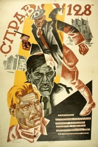 Póster de Справа №128