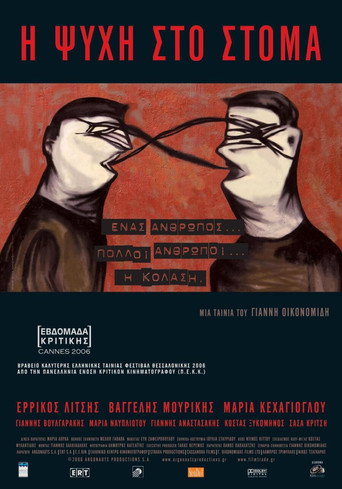 Póster de Η Ψυχή Στο Στόμα