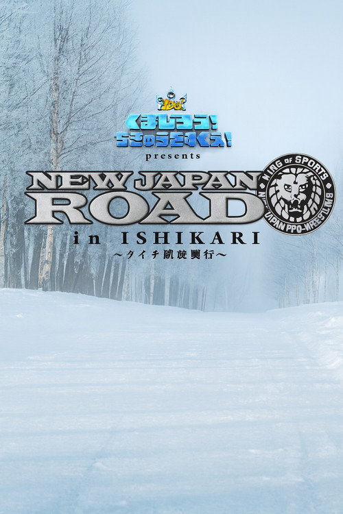 Póster de NJPW New Japan Road in Ishikari 2025