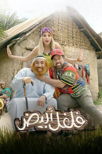 Póster de فلفل ابيض