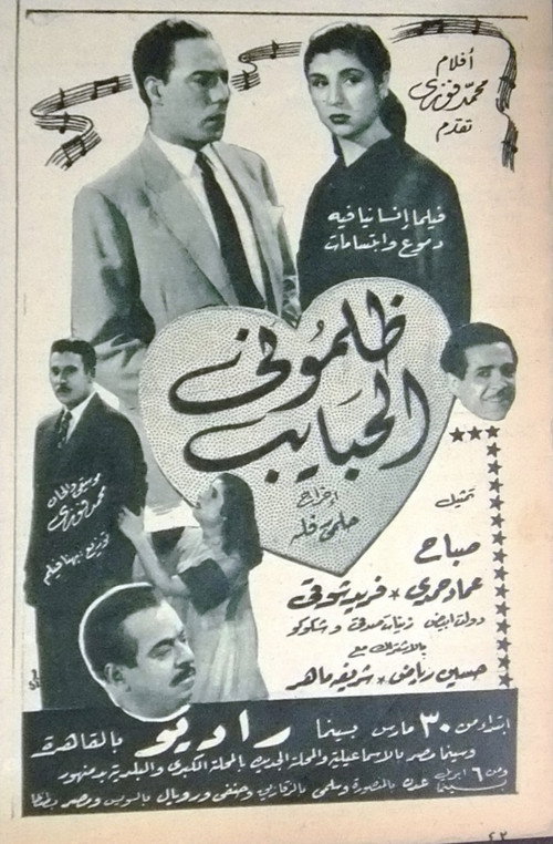 Póster de ظلموني الحبايب
