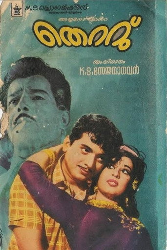 Póster de തെറ്റ്
