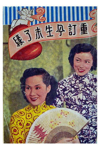 Póster de 紅白杜鵑花