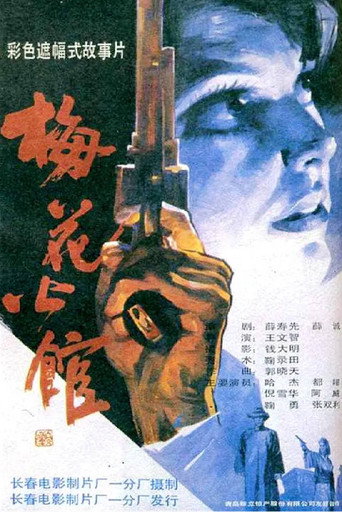 Póster de Plum Blossom Apartment