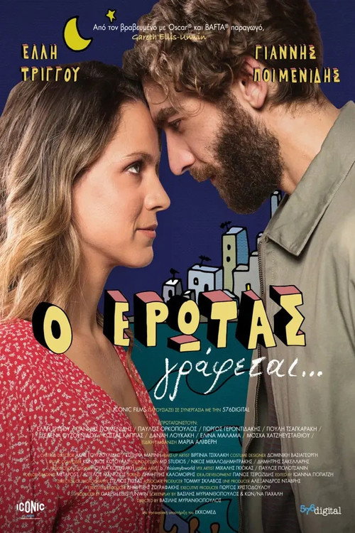 Póster de Ο Έρωτας γράφεται...