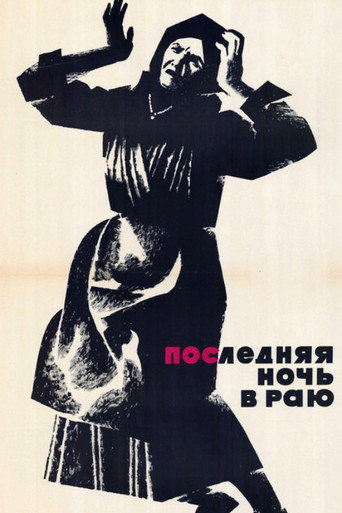 Póster de Ultima noapte în rai