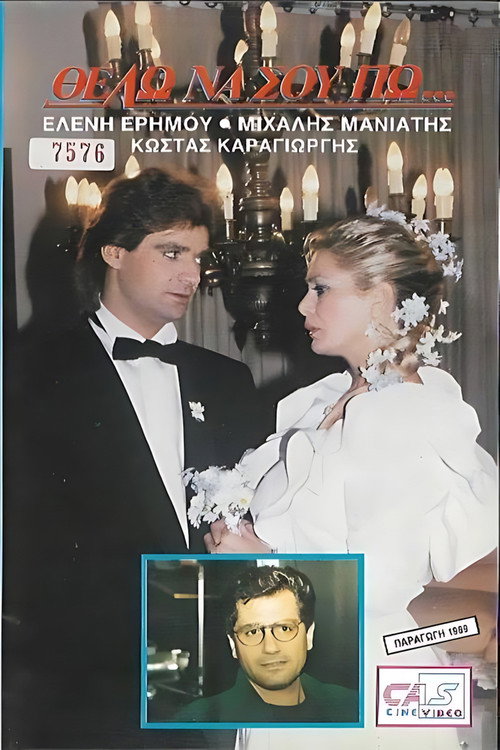 Póster de Θέλω να σου πω