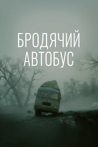 Póster de Бродячий автобус