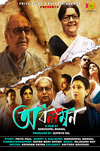 Póster de অবলম্বন