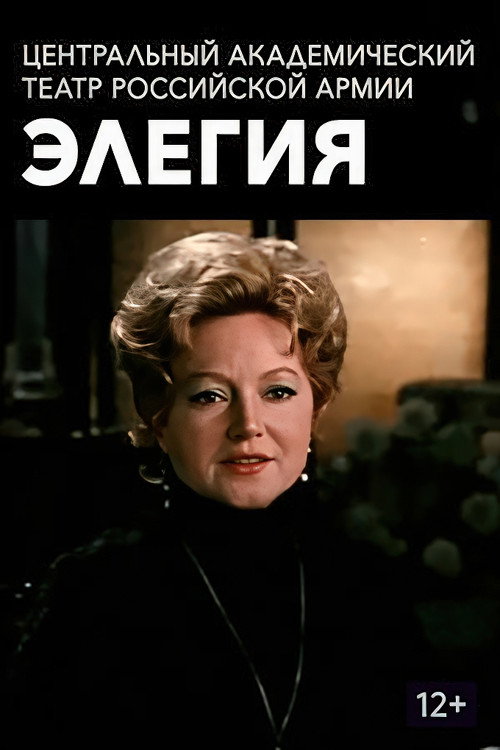 Póster de Элегия