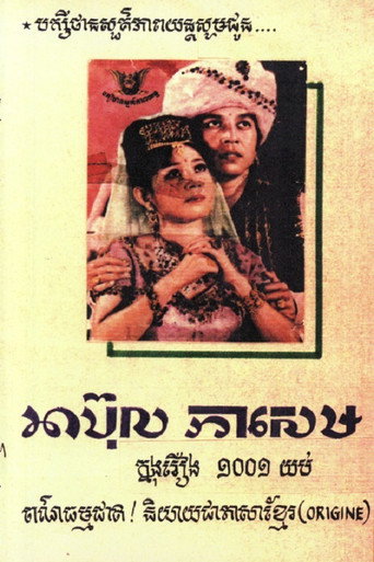 Póster de អាប៊ុលកាសេម