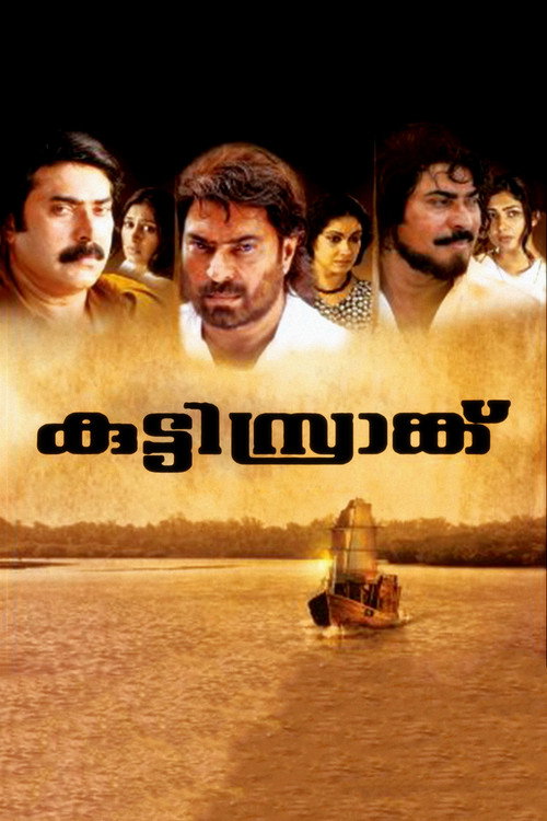 Póster de കുട്ടിസ്രാങ്ക്