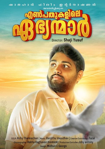 Póster de എൺപതുകളിലെ ഏഭ്യമാർ