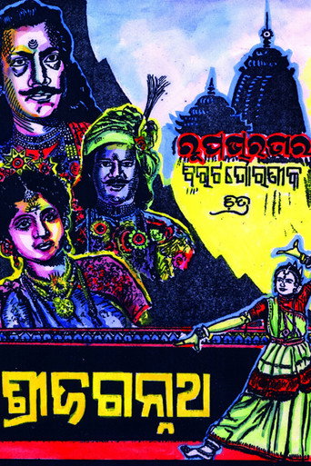 Póster de ଶ୍ରୀ ଜଗନ୍ନାଥ
