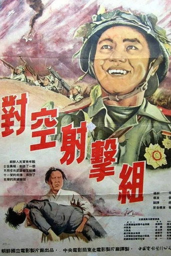 Póster de 비행기사냥군조