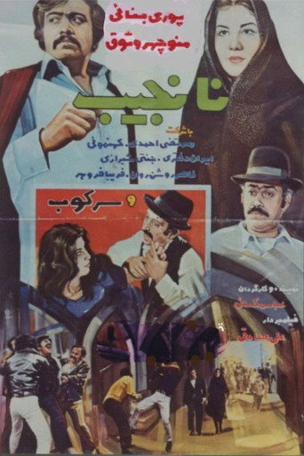 Póster de نانجیب