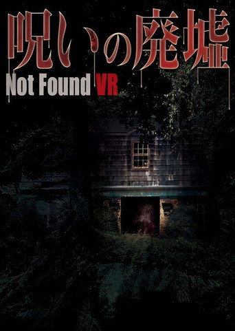 Póster de 呪いの廃墟 Not Found VR