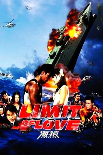 Póster de Limit of Love: Umizaru