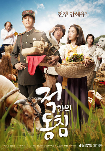 Póster de 적과의 동침