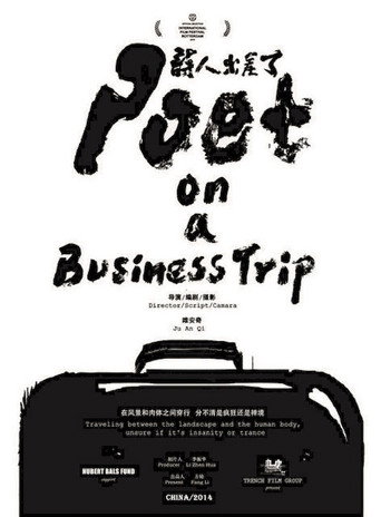 Póster de 诗人出差了