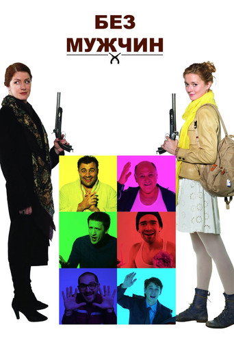 Póster de Без мужчин