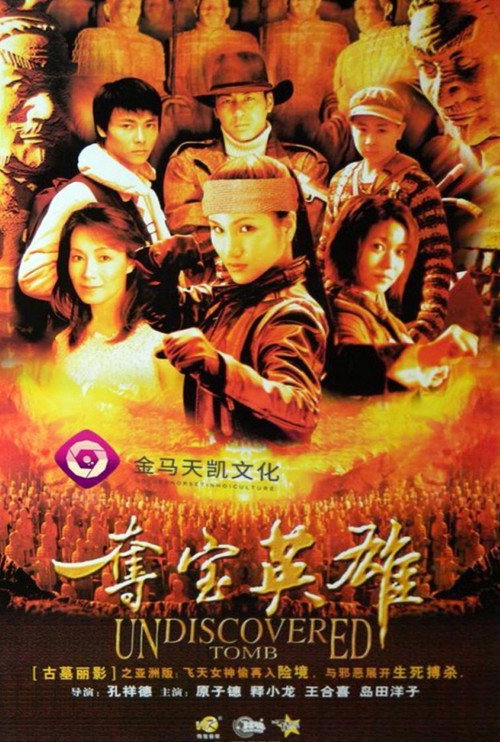 Póster de 極地皇陵